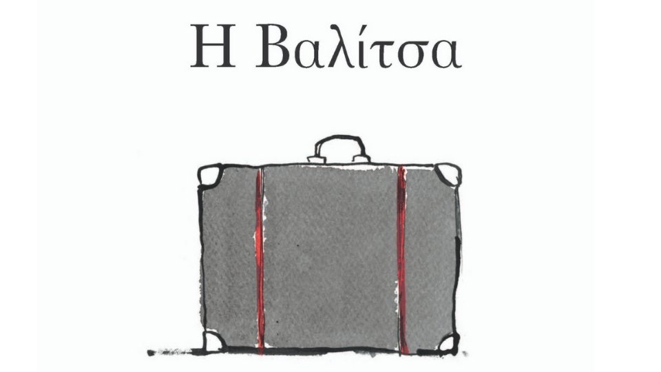 paidiko-vivlio-h-valitsa-littlebox.gr1
