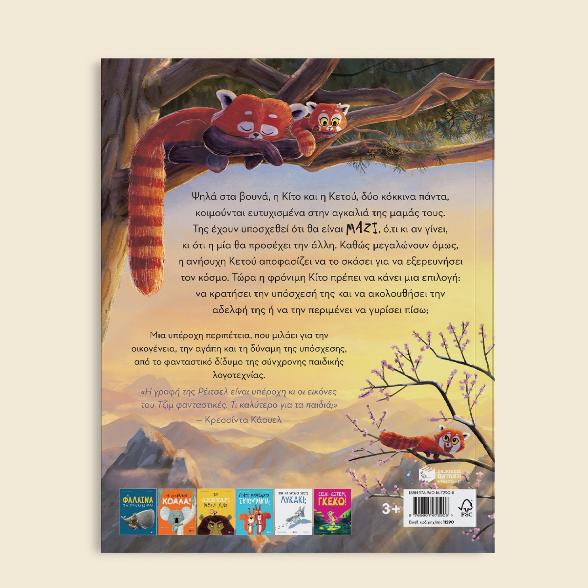 paidiko-vivlio-ta-panta-pou-krathsan-thn-yposxesh-tous-1-littlebox.gr