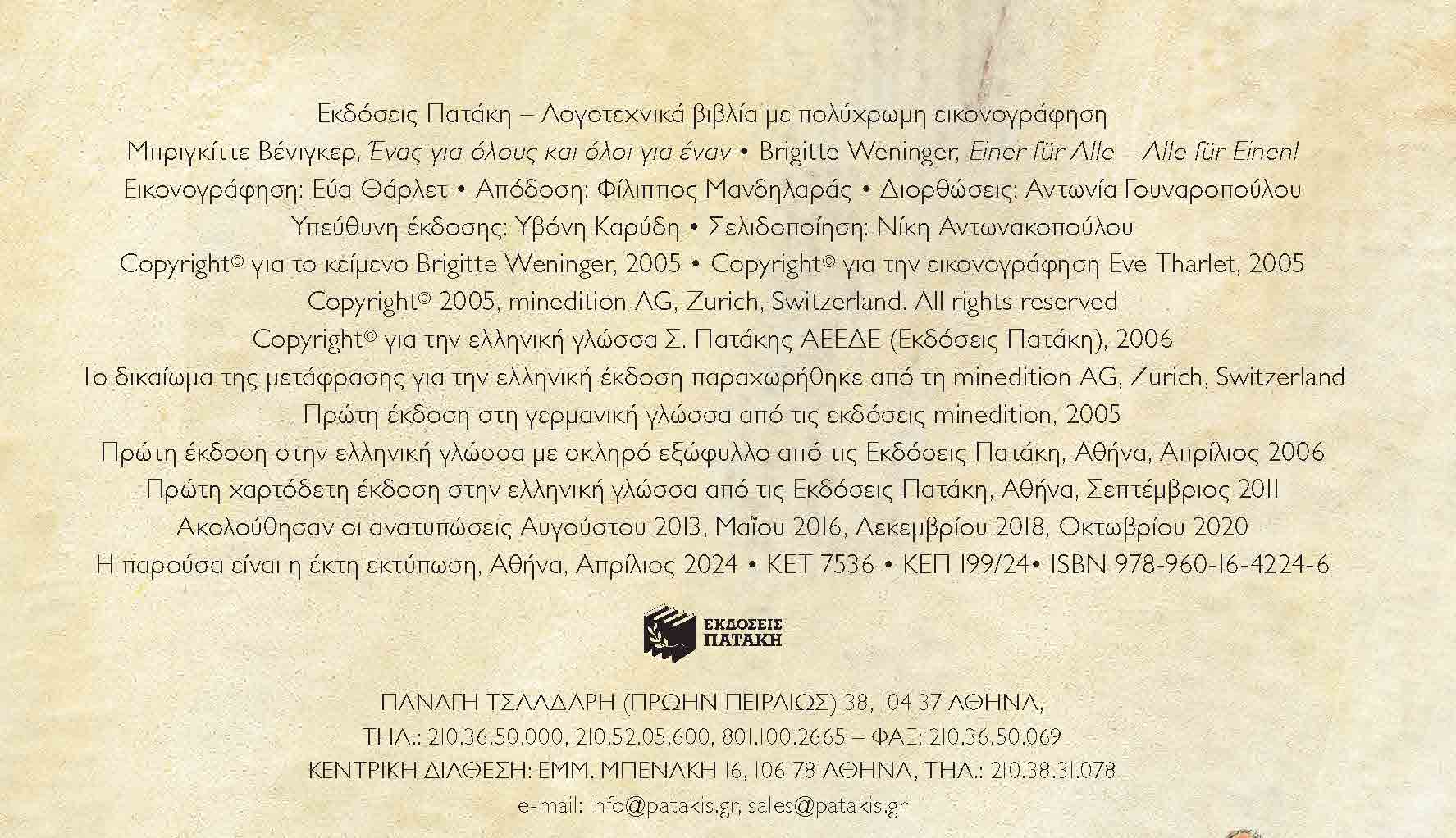 παιδικό-βιβλίο-enas-gia-olous-kai-oloi-gia-enan-1-littlebox.gr