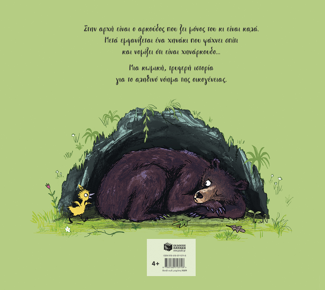 παιδικό-βιβλίο-mpelas-1-littlebox.gr