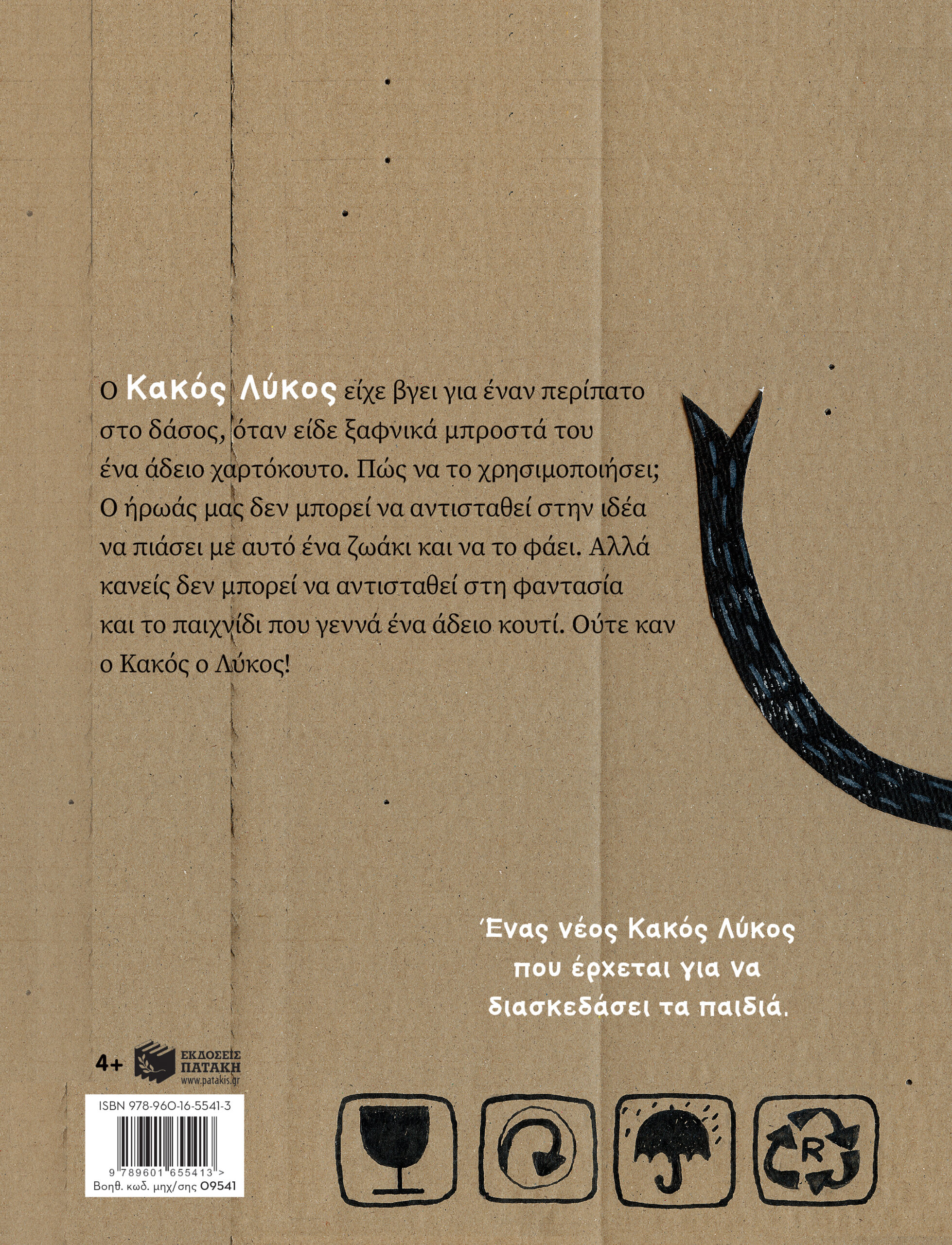 παιδικό-βιβλίο-mpes-sto-kouti-kakie-lyke-1-littlebox.gr