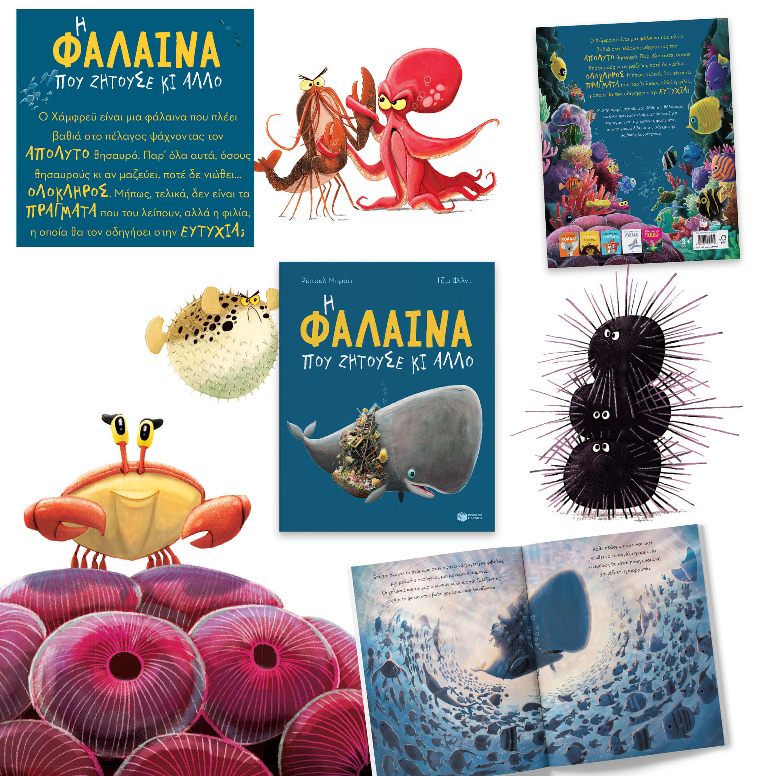 παιδικό-βιβλίο-Η-falaina-pou-zhtouse-ki-allo-1-littlebox.gr