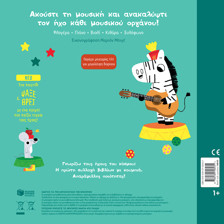 paidiko-vivlio-ta-mousika-organa-vivlio1-1-littlebox.gr