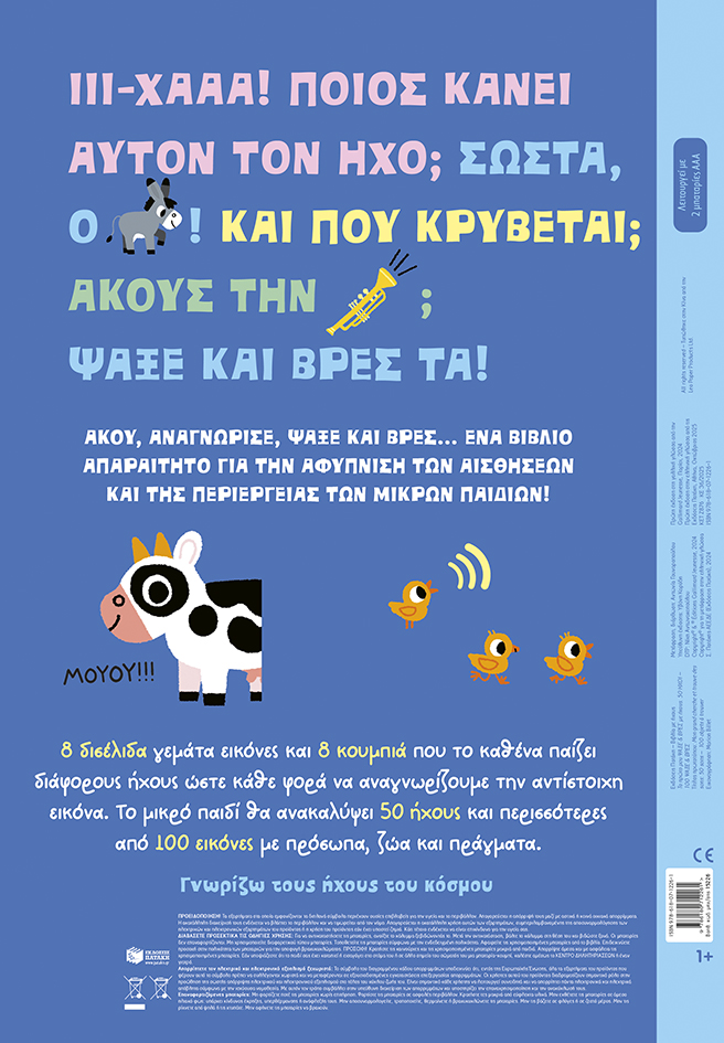 paidiko-vivlio-to-prwto-mou-psaxe-vres-me-hxous-1-littlebox.gr