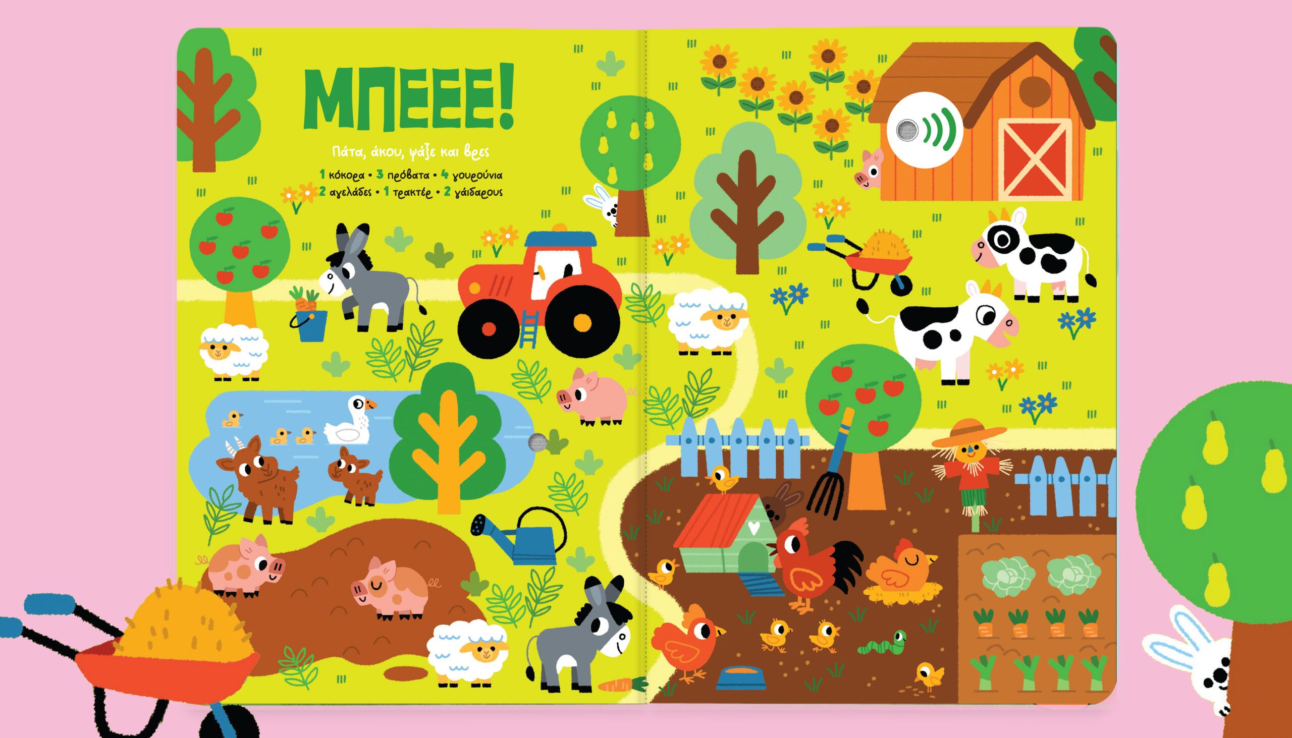 Παιδικό βιβλίο Το πρώτο μου ψάξε & βρες με ήχους. - Image 5