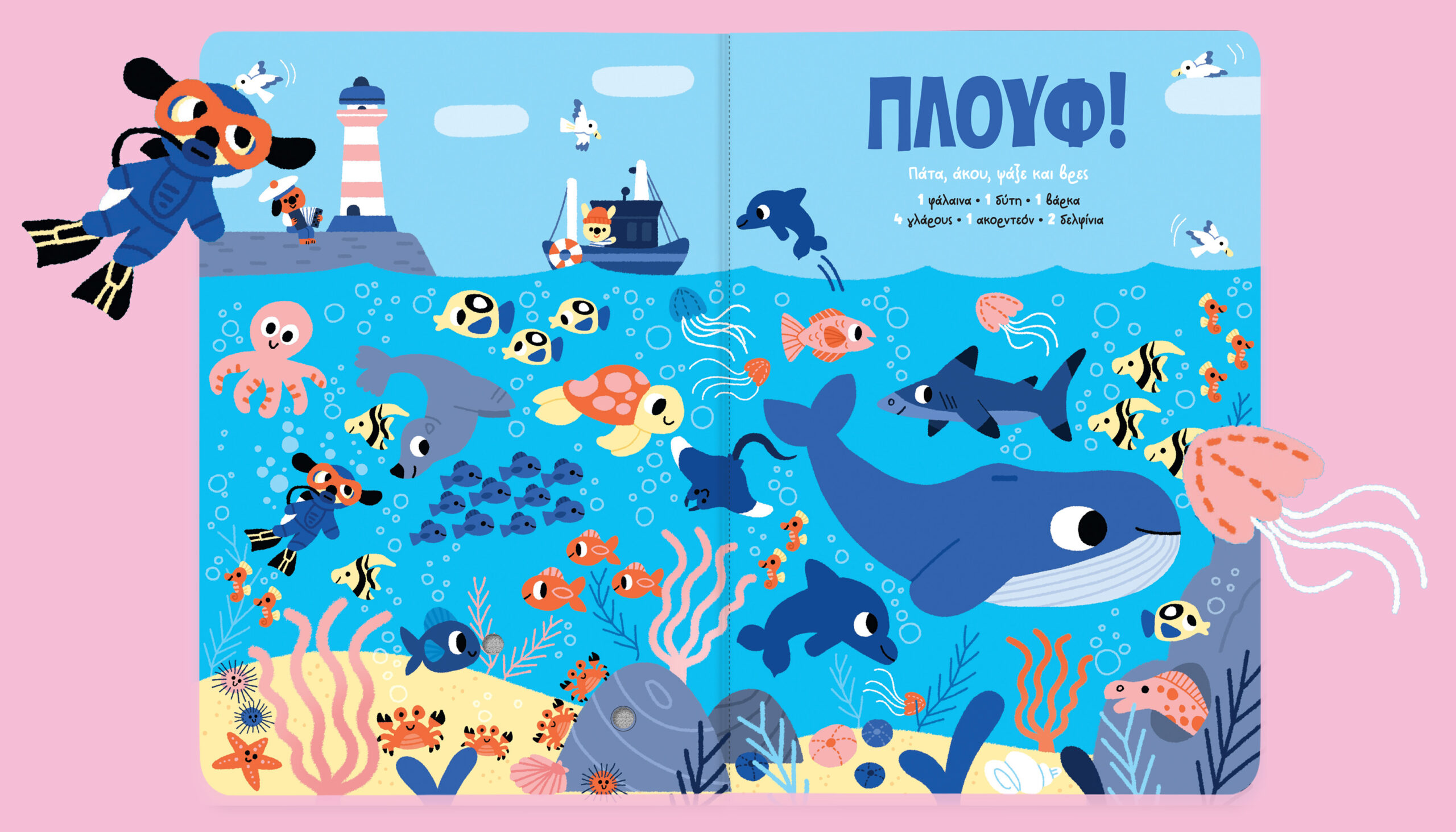 Παιδικό βιβλίο Το πρώτο μου ψάξε & βρες με ήχους. - Image 4